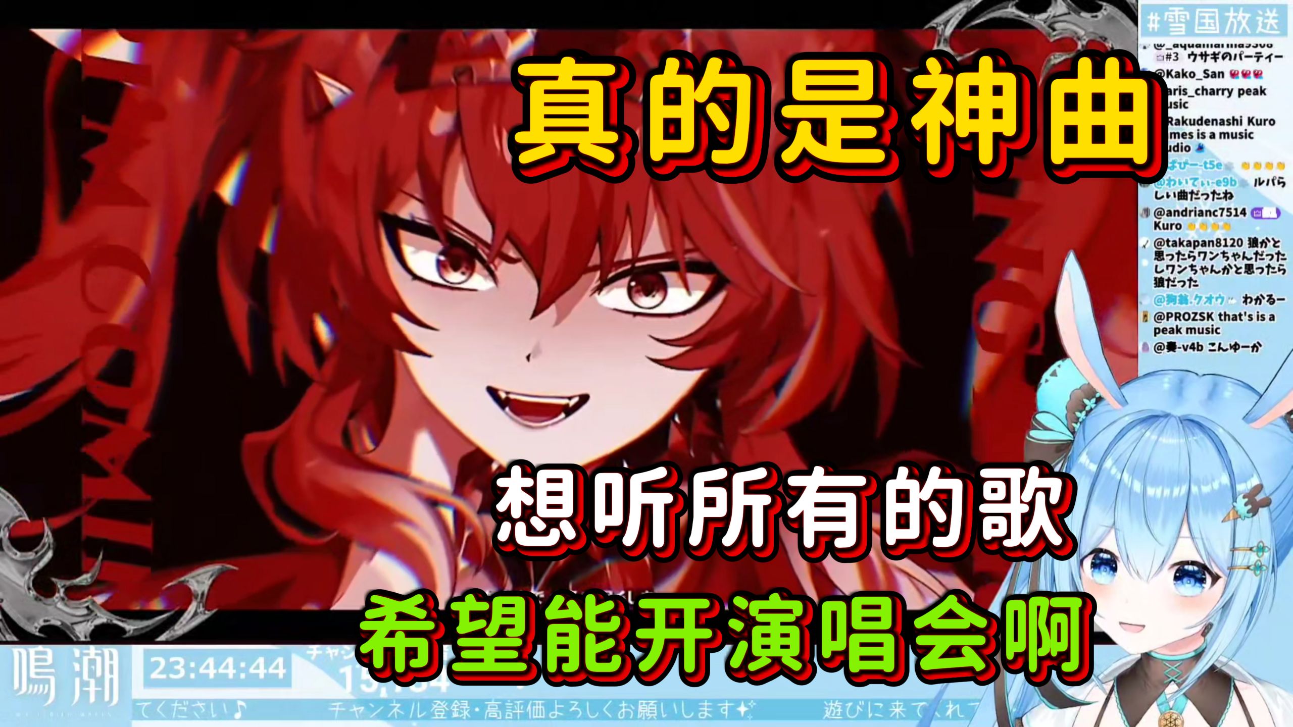 希望能开演唱会啊！想听所有的歌！日本主播雪兔看露帕PV！露帕真的