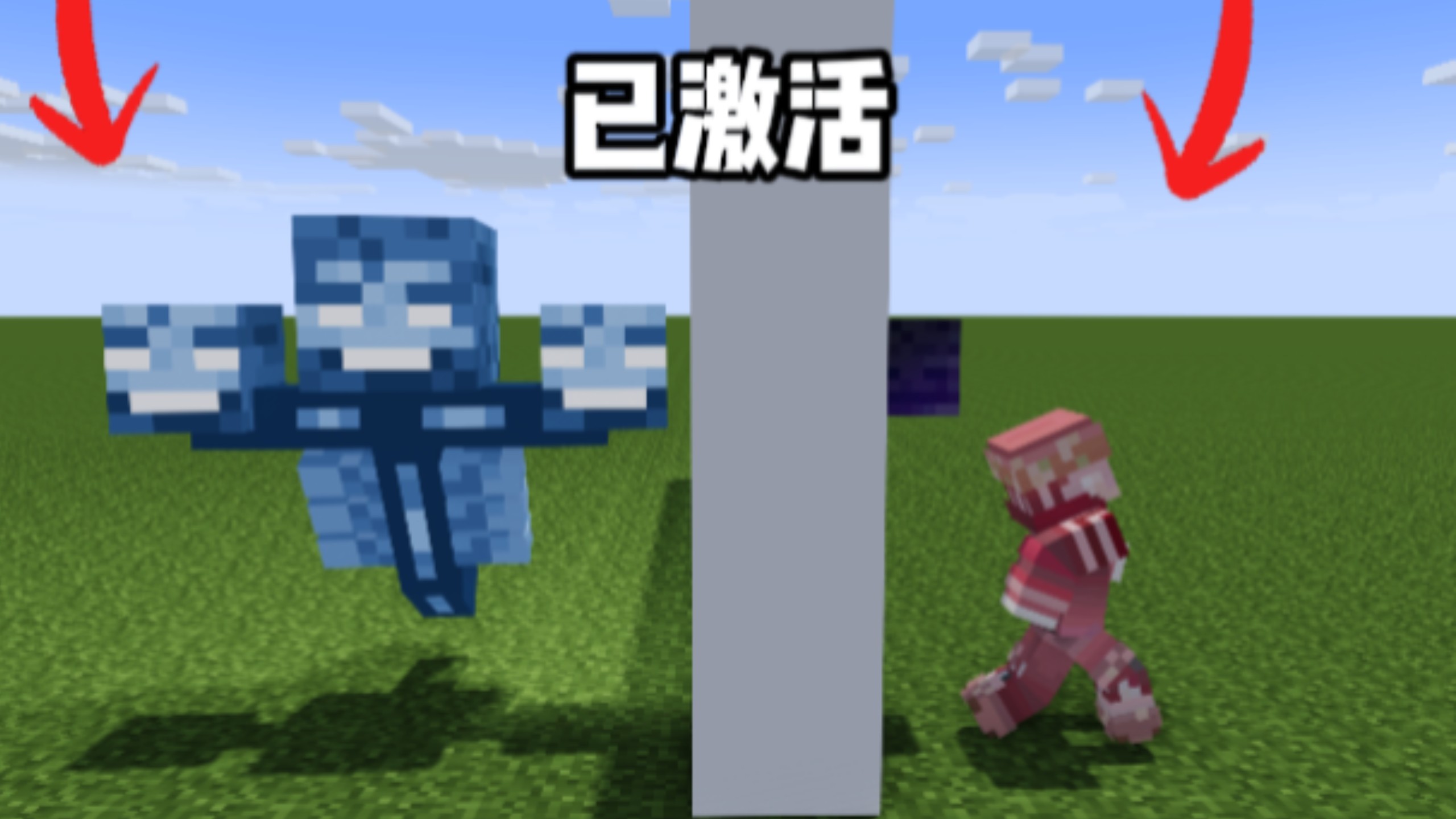 我的世界：比末影门特性还离谱，可以隔着墙激活凋零！让朋友懵逼！