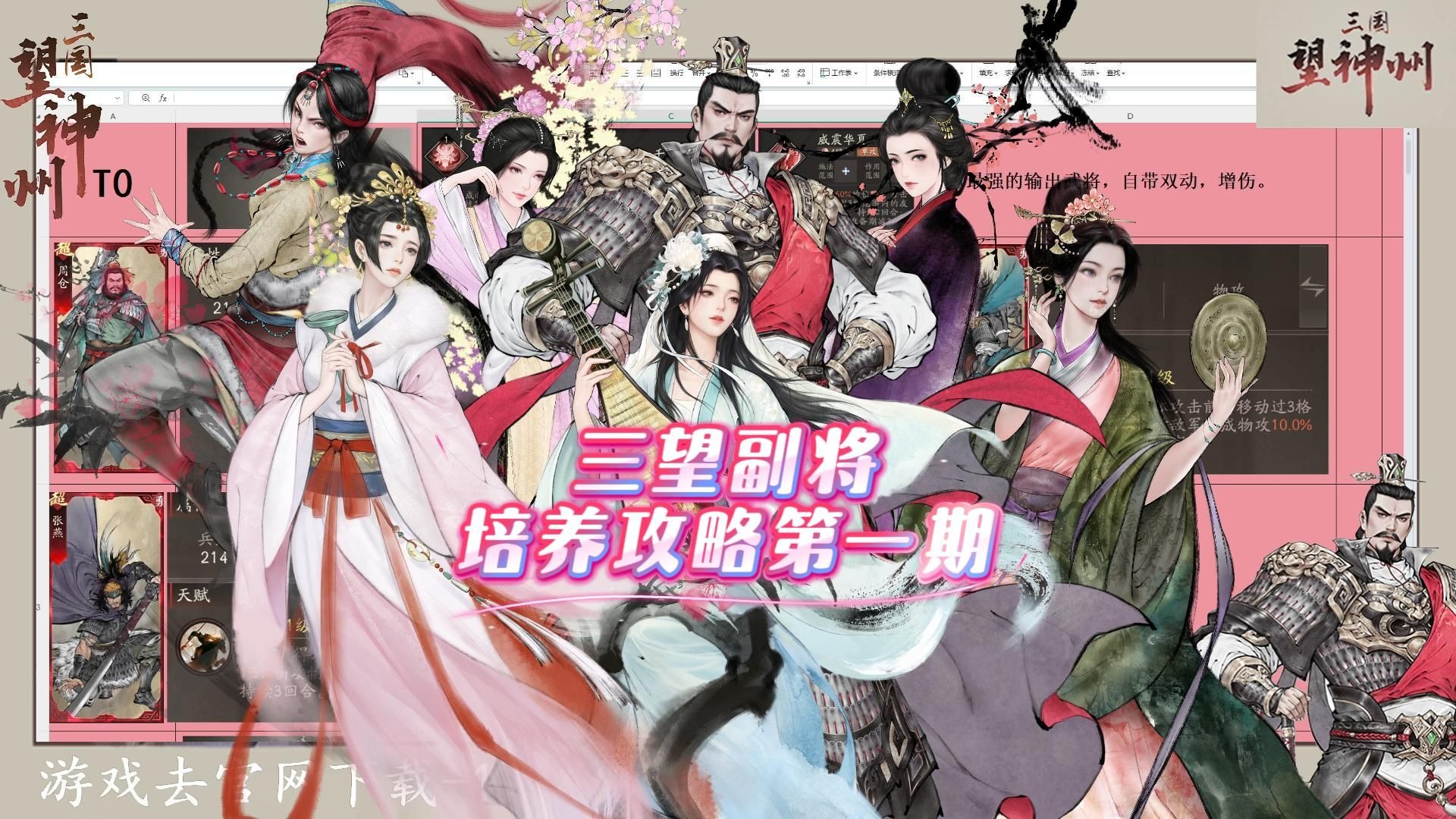 【三国望神州】副将配将攻略第一期