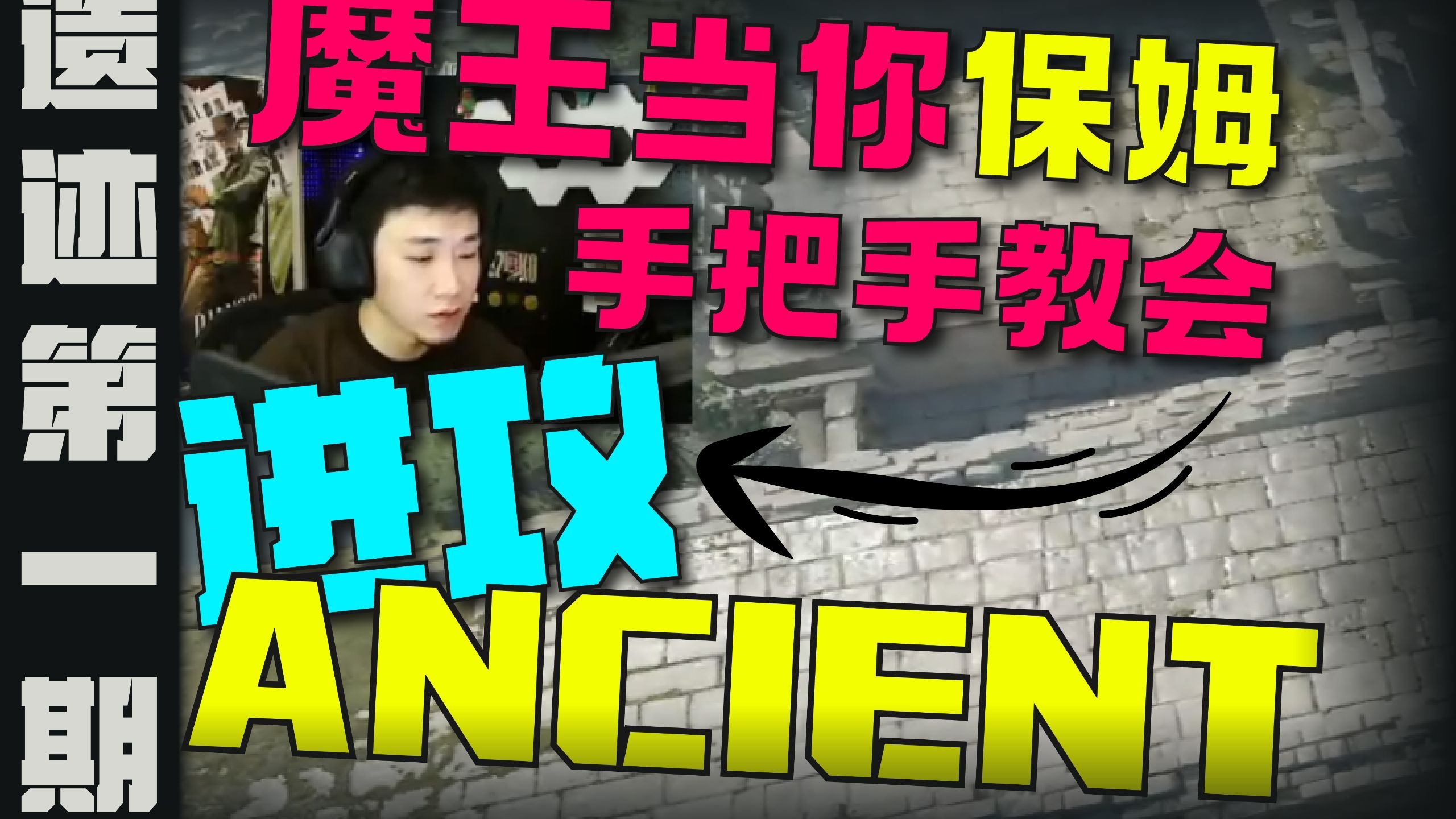 CS2远古遗迹巨干货教学 坚持看完的早上S了！！