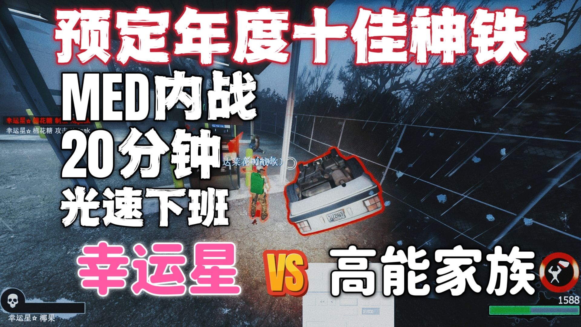 求生之路2 预定年度十佳神铁 2V2联赛《MED内战》 幸运星 VS 