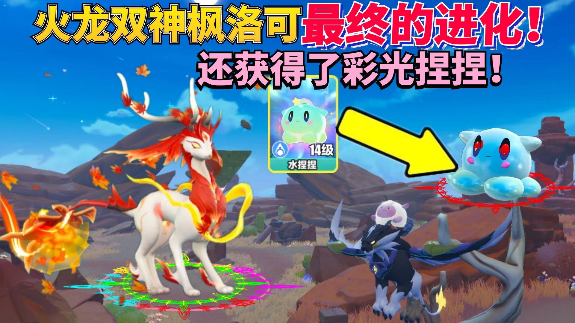蛋仔派对神奇艾比：突破火龙双神枫洛可最终篇 顺手拿下彩光水