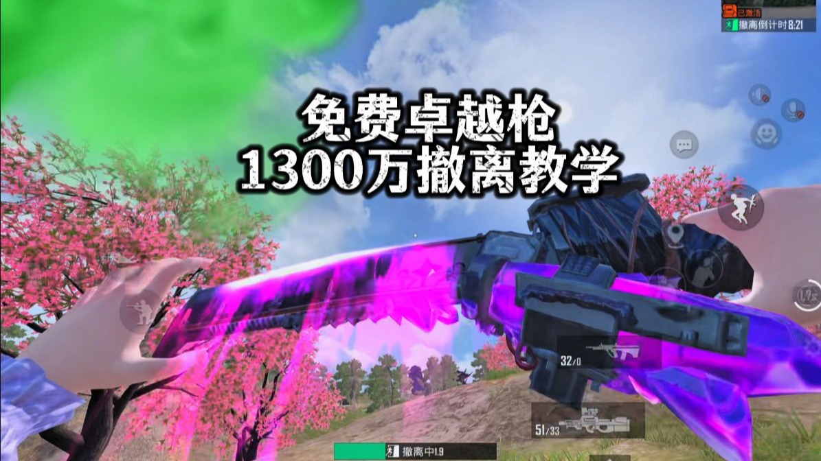 免费卓越枪，单排荣都1300万撤离教学！学会把把得吃~