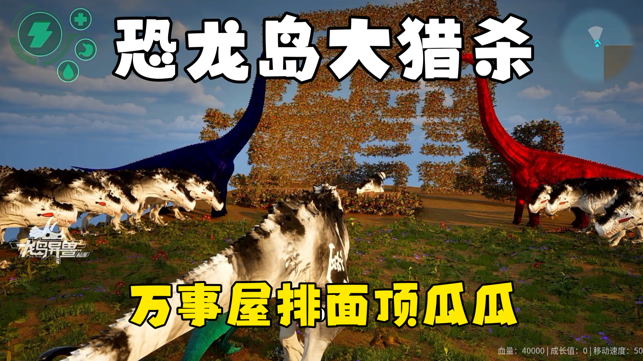 恐龙岛大猎杀（下），发育难到崩溃幸亏大哥破局，极限进化暴龙参加万