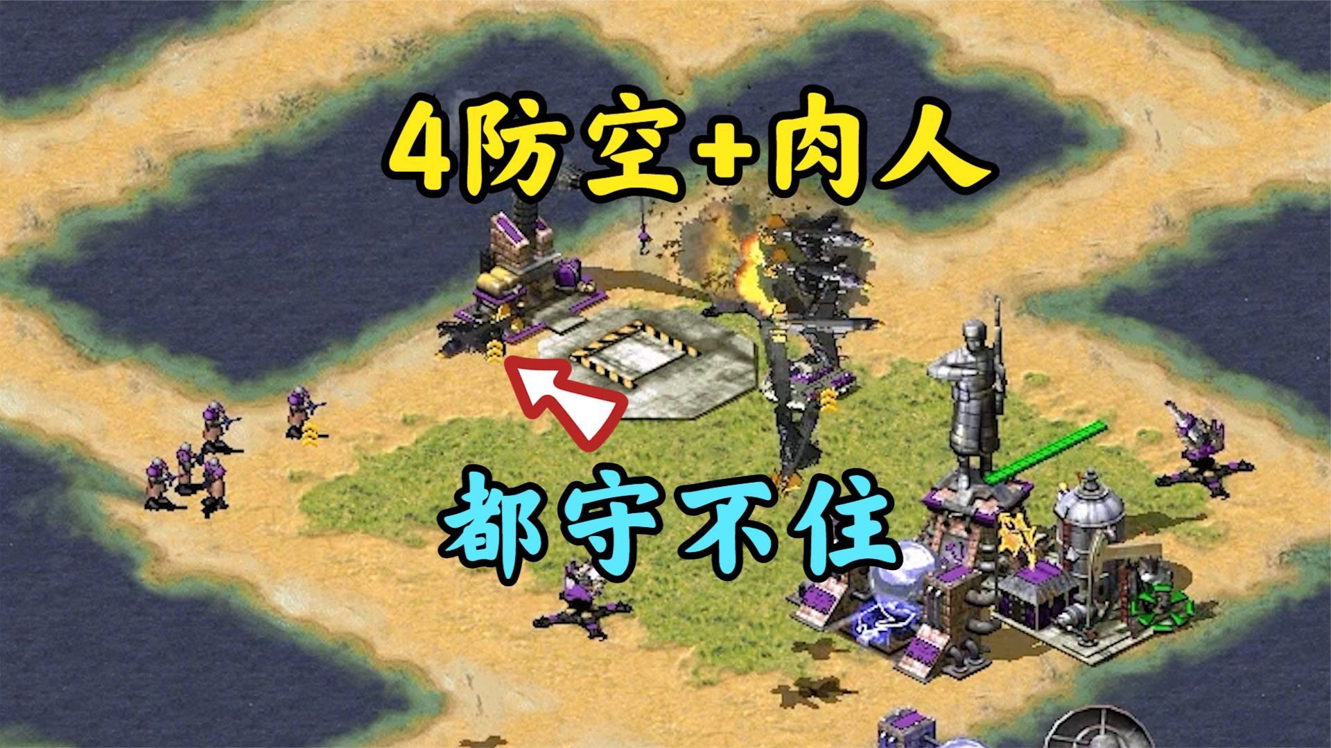 红警黑鹰三星射程离谱!老远都炸!防空都白瞎!