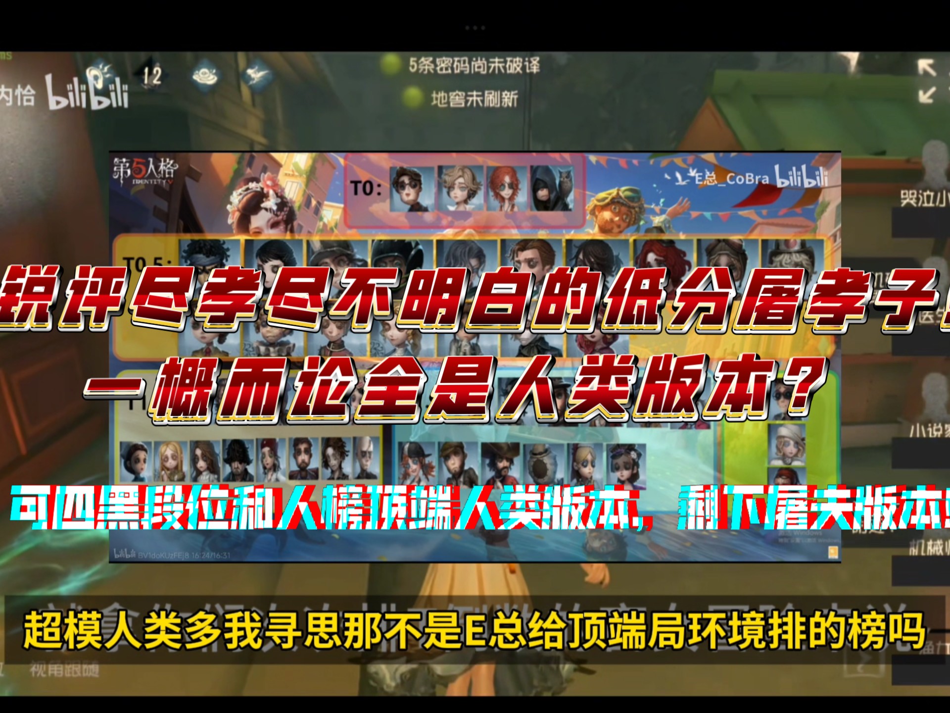 【十分钟|锐评】人榜噩勾痛斥试图偷吃对立黑流量的低分屠孝