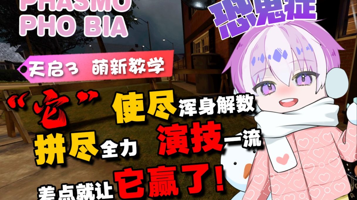 “它”使尽浑身解数，拼尽全力，演技一流，差点就让它赢了！