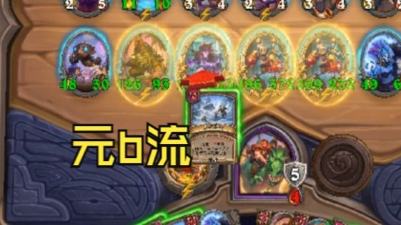 开发阵容元b流，雪崩法术焕发新生！