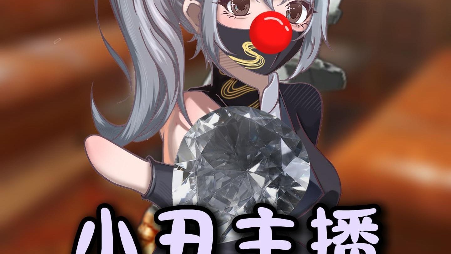 名誉尽失！啊呀呀呀呀！！