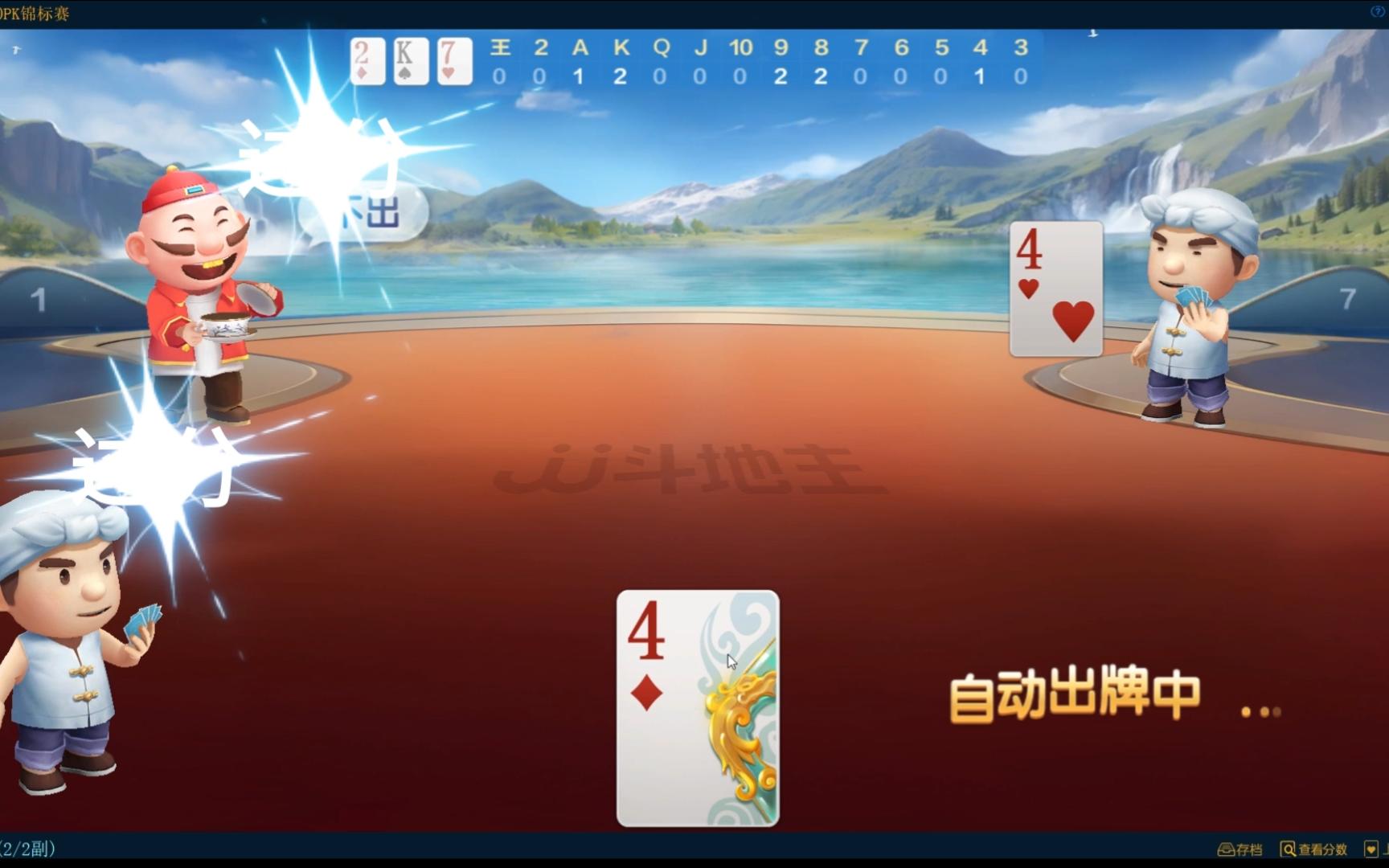 单4诛心也就算了，还要诛两次诛两个人！过分咯