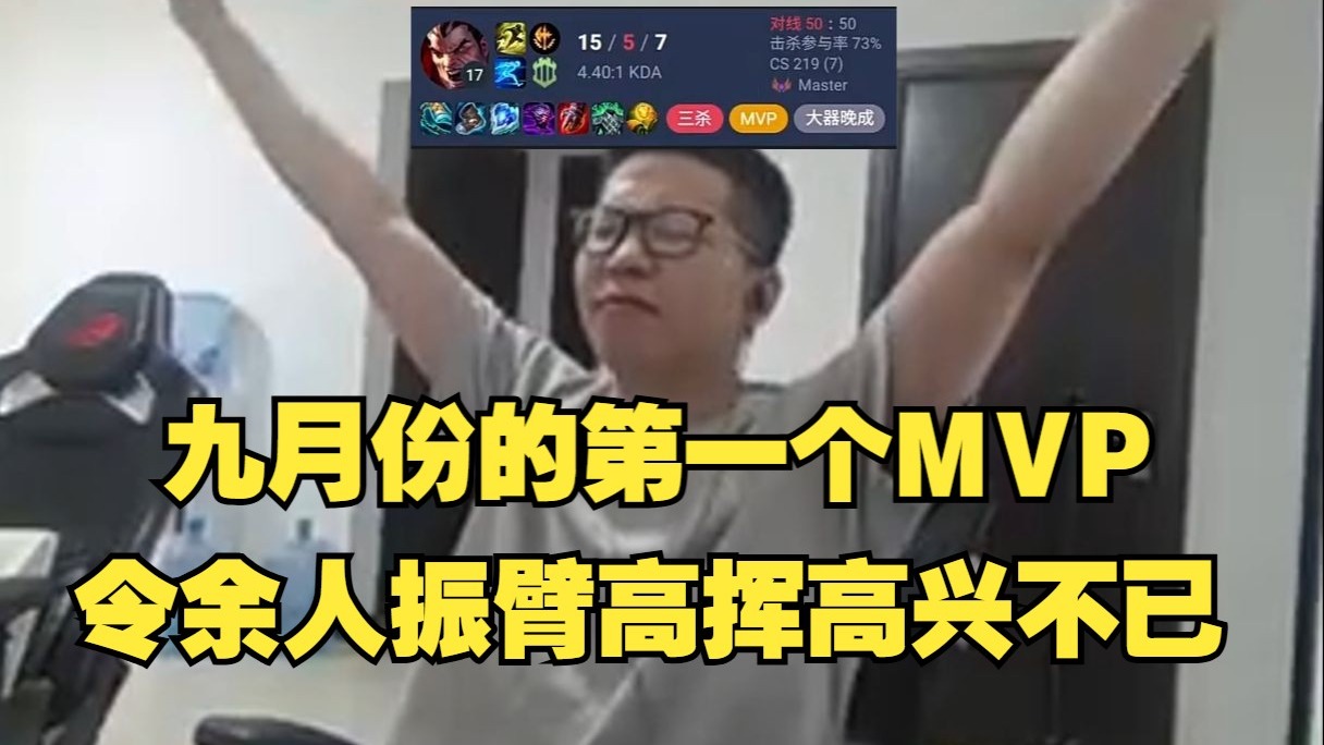 热血翻盘！C皇在腕豪的表情激励下成功带队逆风翻盘，九月份的第