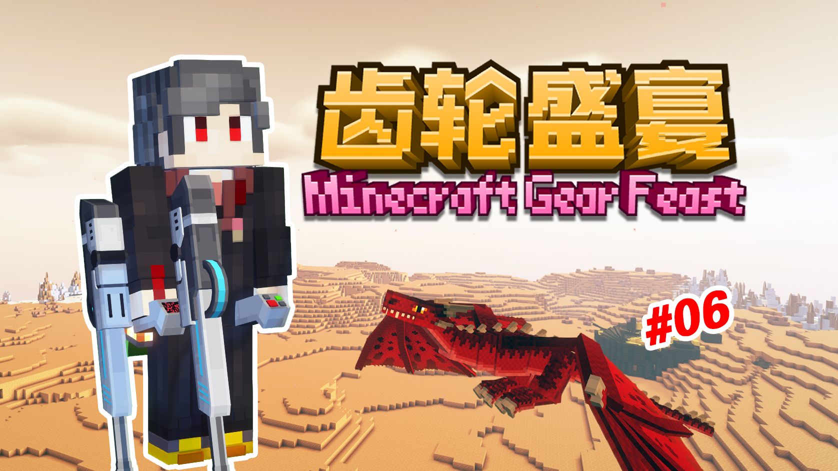 找东西会变的不幸！【齿轮盛宴#06】