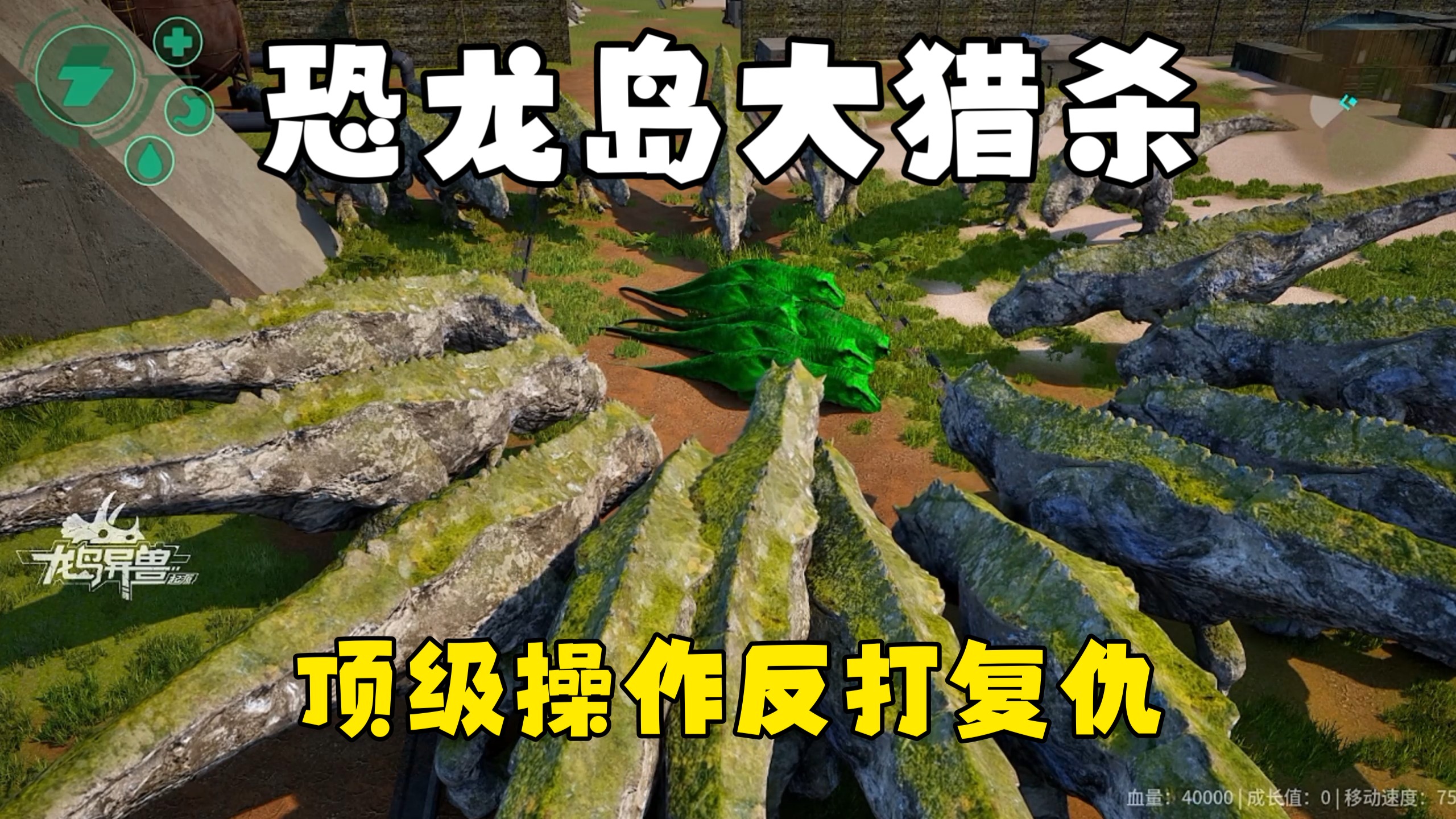 恐龙岛大猎杀（下），绝境时幸亏跳高出手相助，才能化险为夷强势复仇