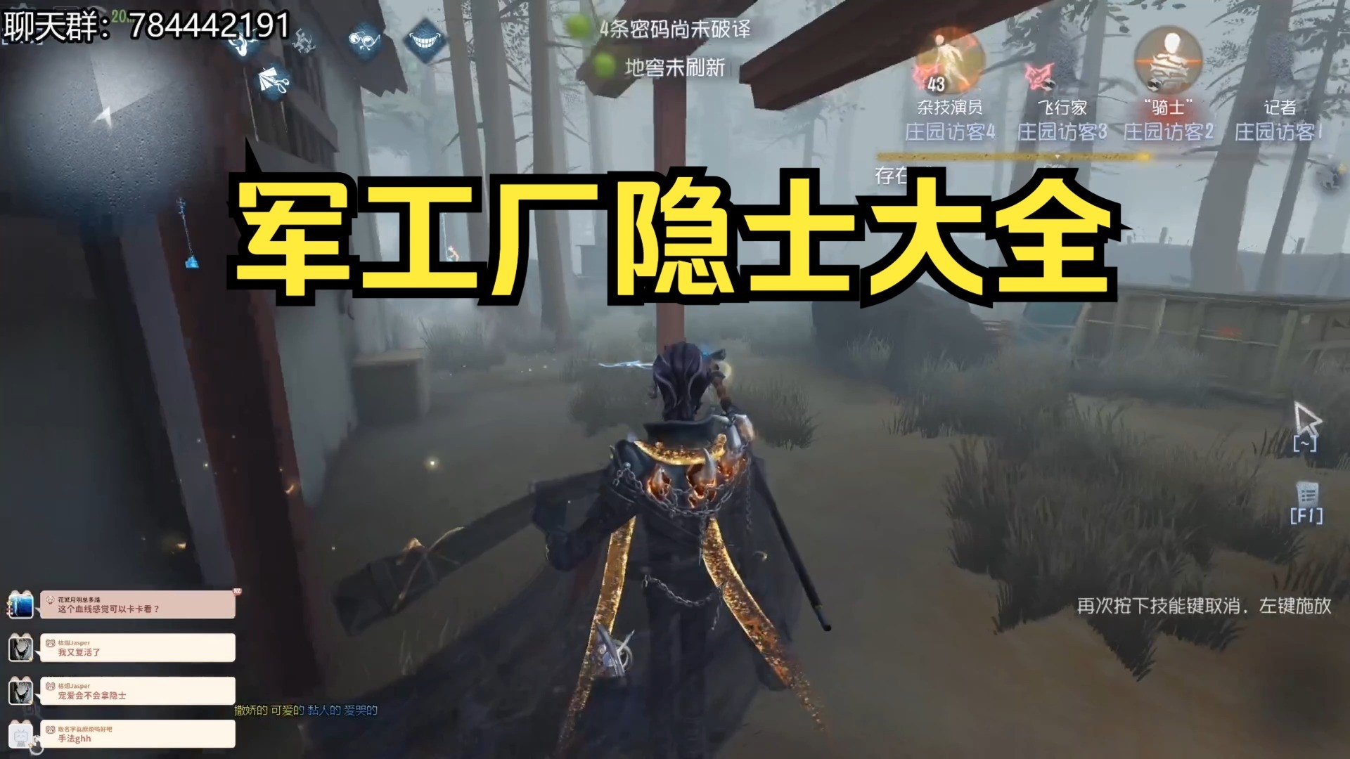 隐士军工厂大全，看完一阶一能上二阶四啦