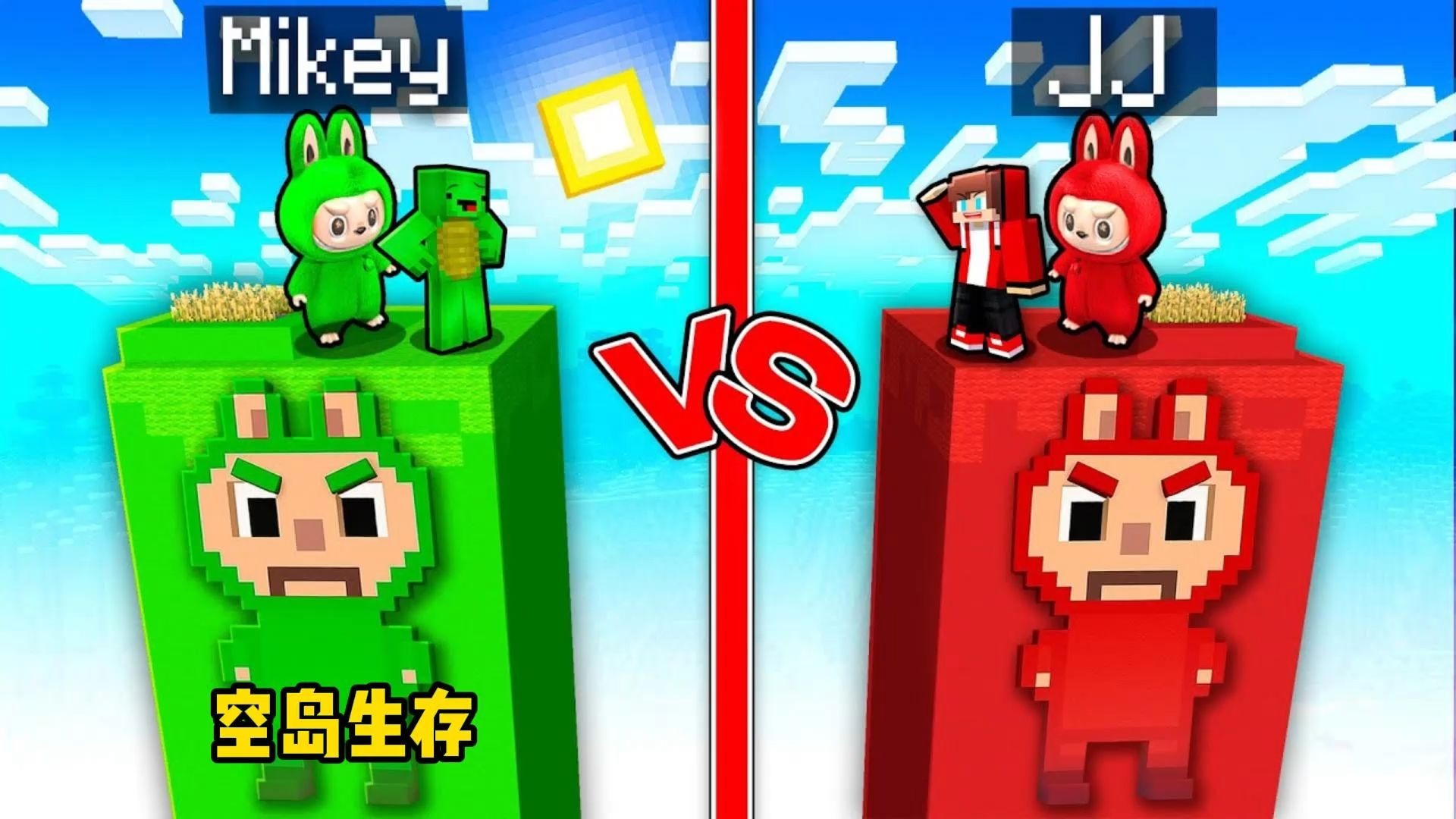 我的世界：拉布布空岛生存竞技赛开始了！谁会是最后赢家？