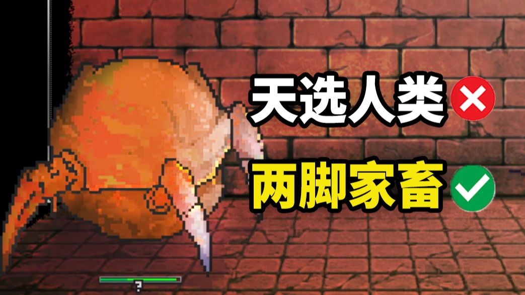 AI终于成为人类的主人？这款超离谱的像素游戏玩法简直是绝了！