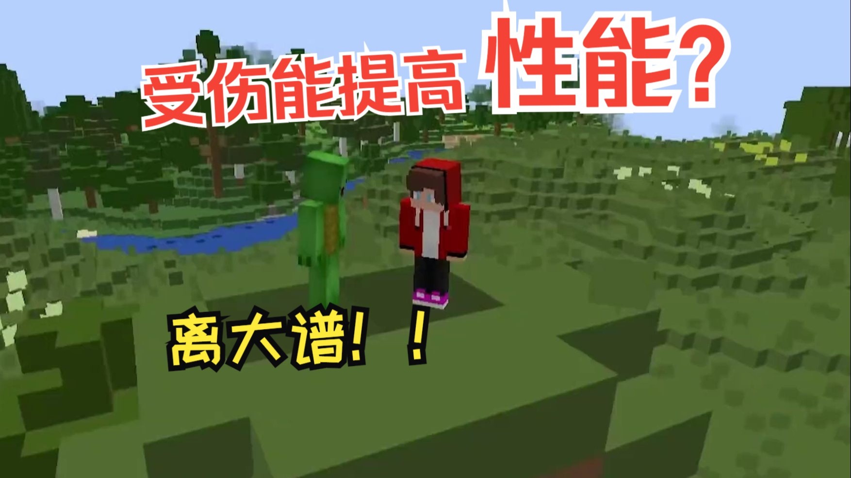 我的世界：玩游戏受伤成真了？