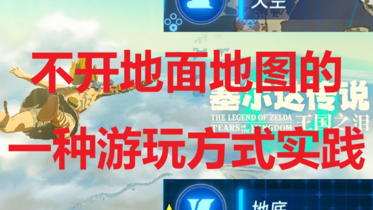 【王国之泪】不落地挑战（9.决战加侬多夫）