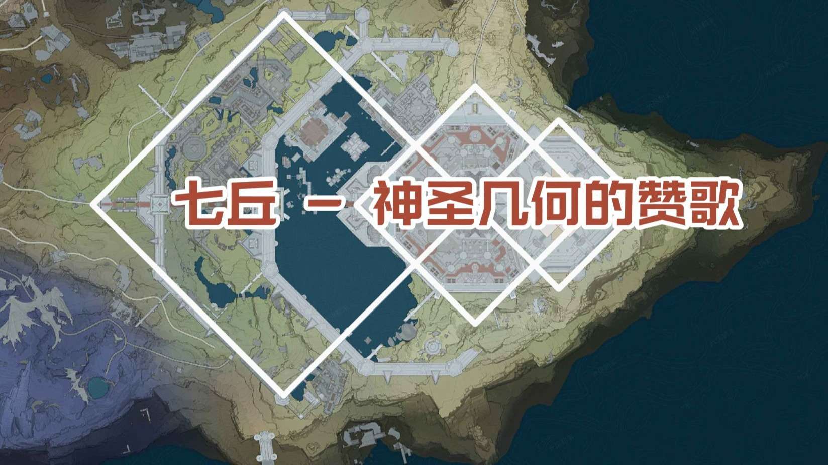 鸣潮，重新定义了游戏地图...φ七丘地图几何猜想φ