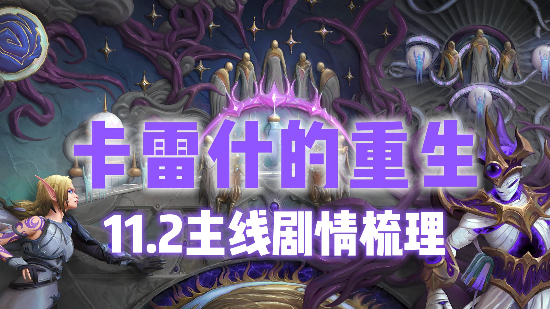 11.2主线剧情梳理 迪门修斯与卡雷什的重生 卡雷什的残影 卡