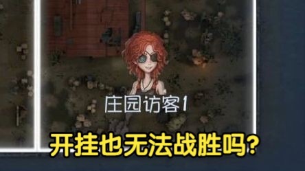 【痒痒】军工厂渔女全解析①：开局好不好打纯看求生的选点