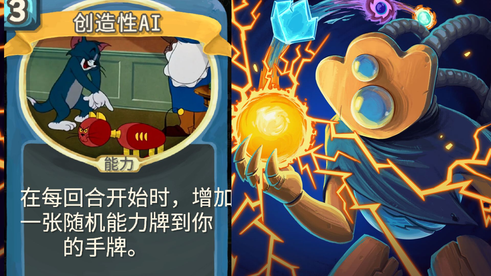 杀戮尖塔，但是猫和老鼠