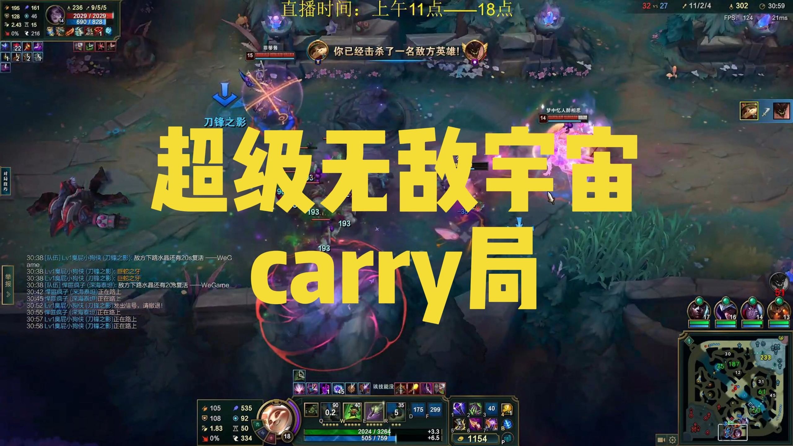 超级无敌宇宙carry局，几波关键性节奏带领队友走向胜利！