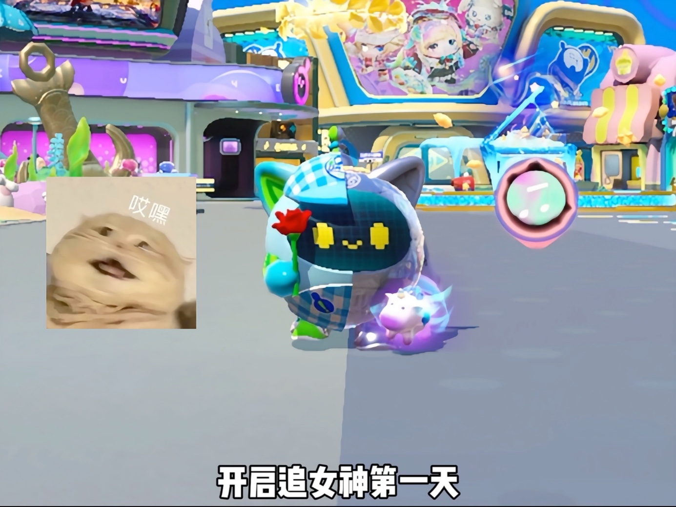 追我女神的第一天