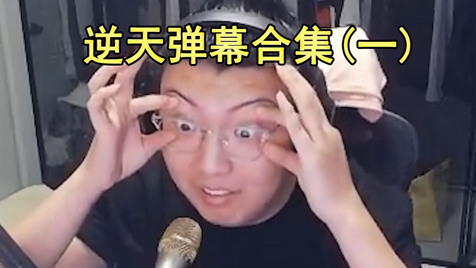 【桶子哥】谁把直播间空调关了