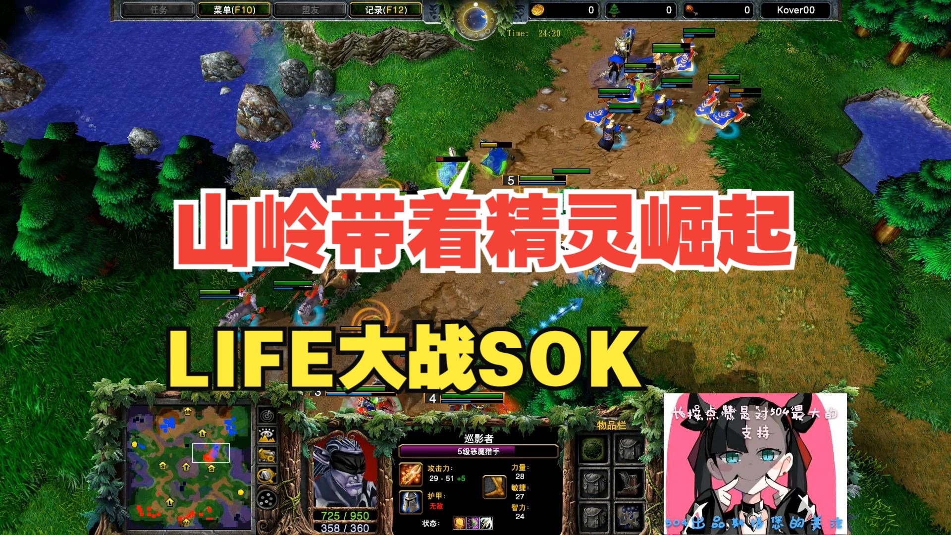 精灵彻底崛起？！山岭巨人大战火枪海 LIFE战SOK 魔兽争霸