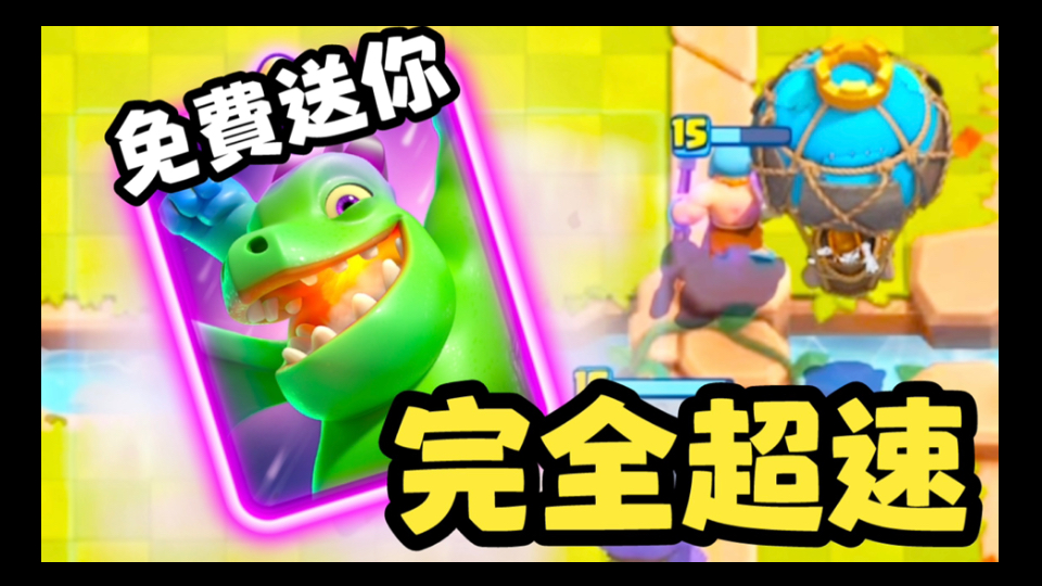 这张牌太万能了！加速进攻 减速防守！