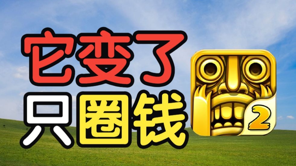 赔偿一百万！神庙逃亡究竟有多么坑钱，简直恶心！