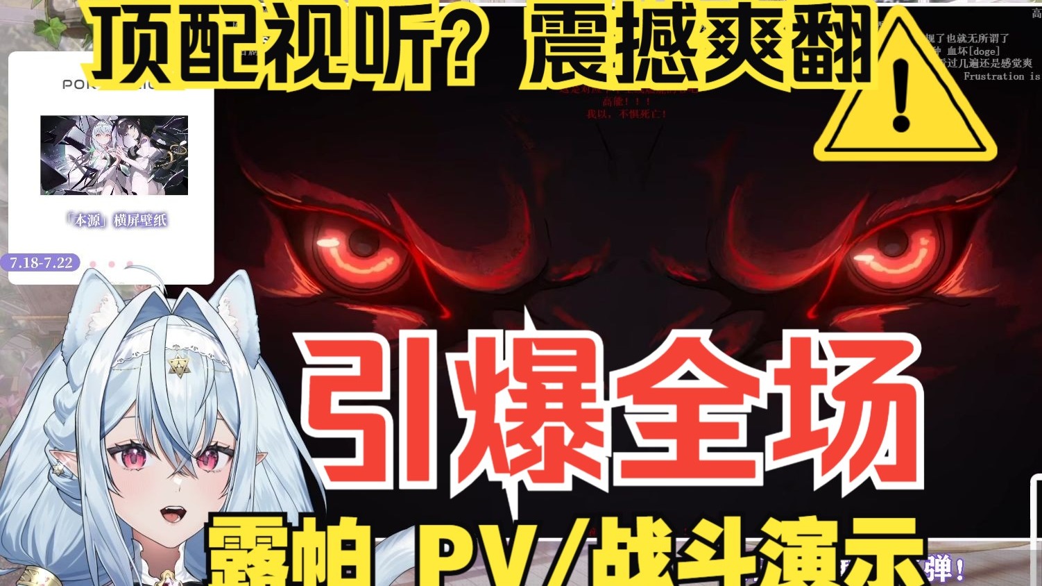 RE露帕战斗/PV ：主播被露帕彻底爽翻了？！