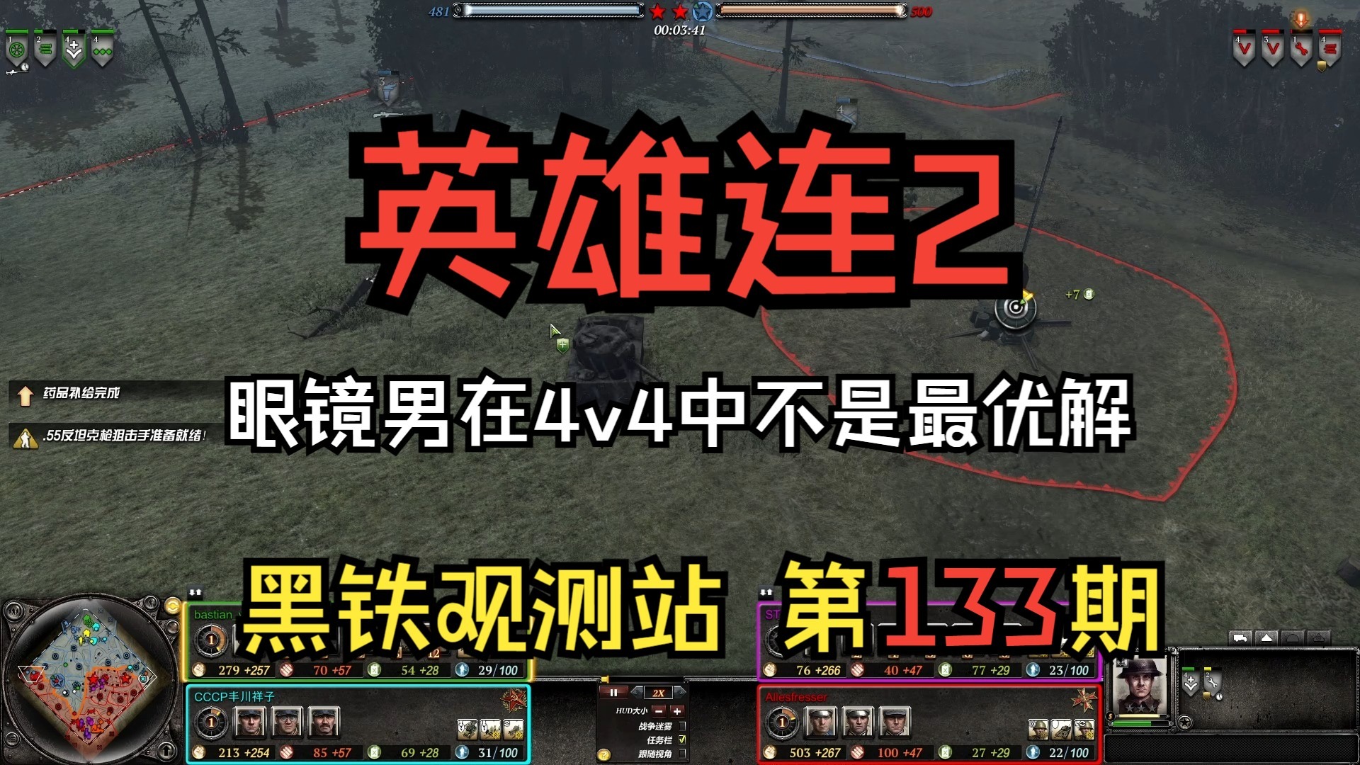【英雄连2】地板观测站【第133期】感谢 睡觉主义者 的投稿！