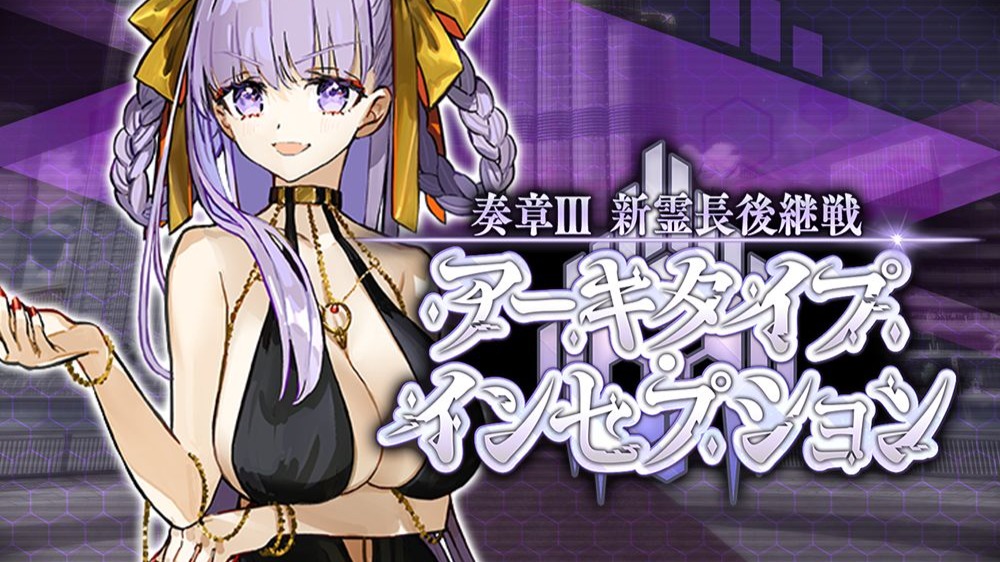 【该细还得细】FGO国服奏章三前篇攻略《奏章III 新灵长后继