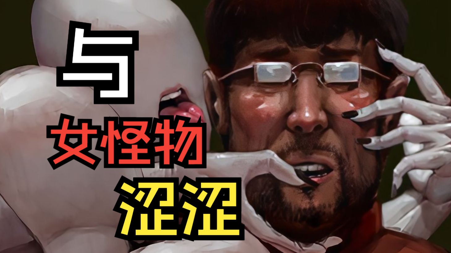 黑心公司竟强迫我与怪物......《万能垃圾处理器》全流程攻略