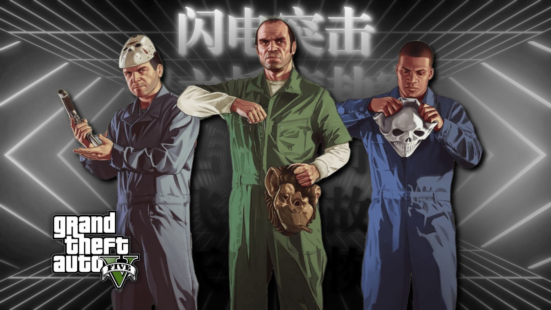 【GTA/5】中期剧情复盘②
