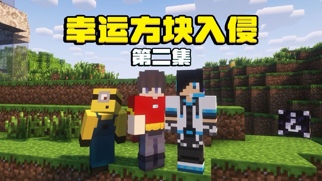 老旅扁桃血舞！幸运方块入侵！当你的对手都是AI强者！