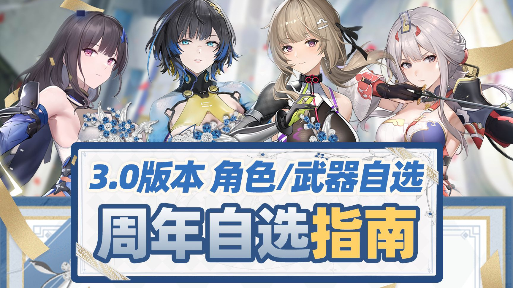 【卡池规划】角色武器自选箱/返场池如何选择？自选箱/自选池超