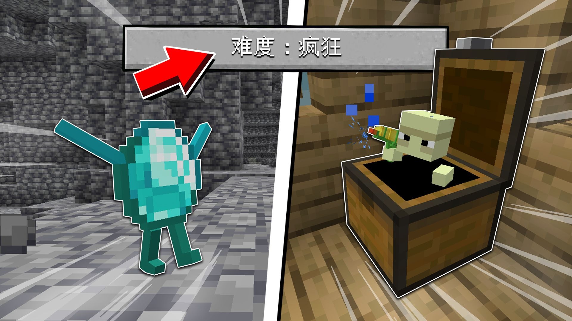 疯狂的MC难度！钻石长腿跑，箱子打人？