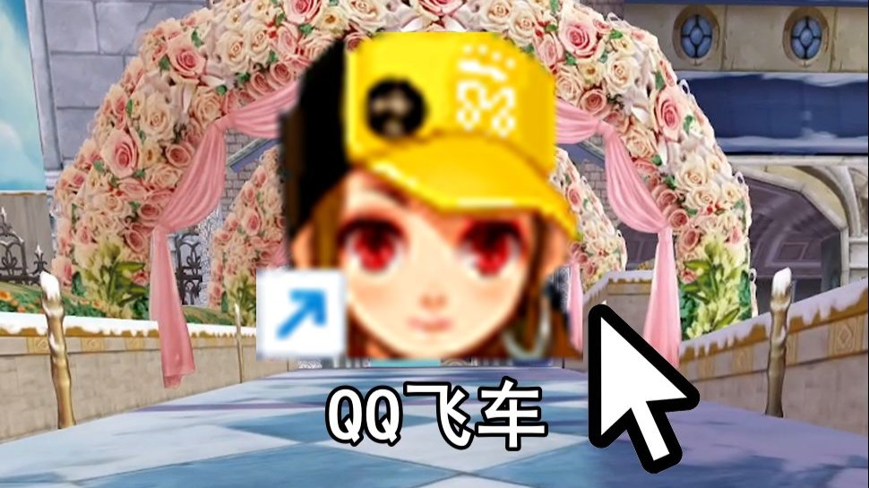《QQ飞车》是如何火遍中国的？！