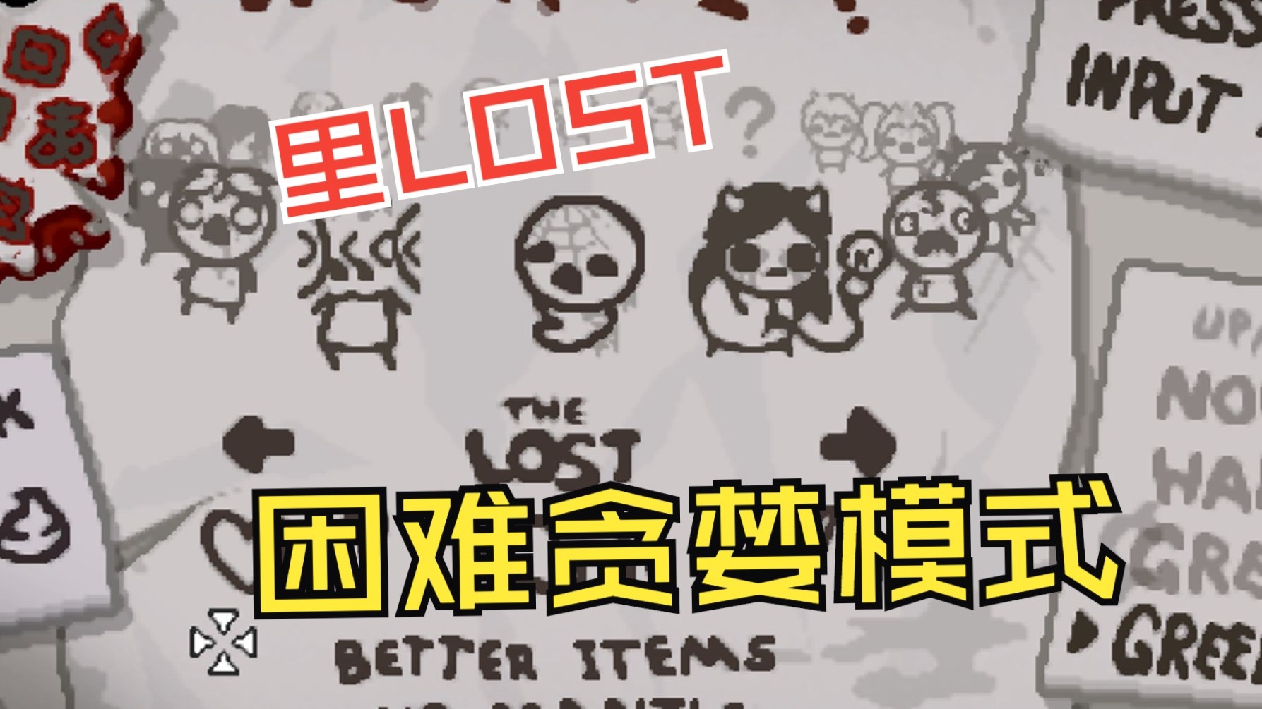 粉丝：想看里LOST不刷开局打贪婪模式   我：我从不刷开局的