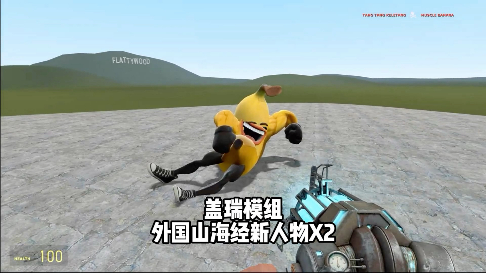 盖瑞模组外国山海经新人物X2