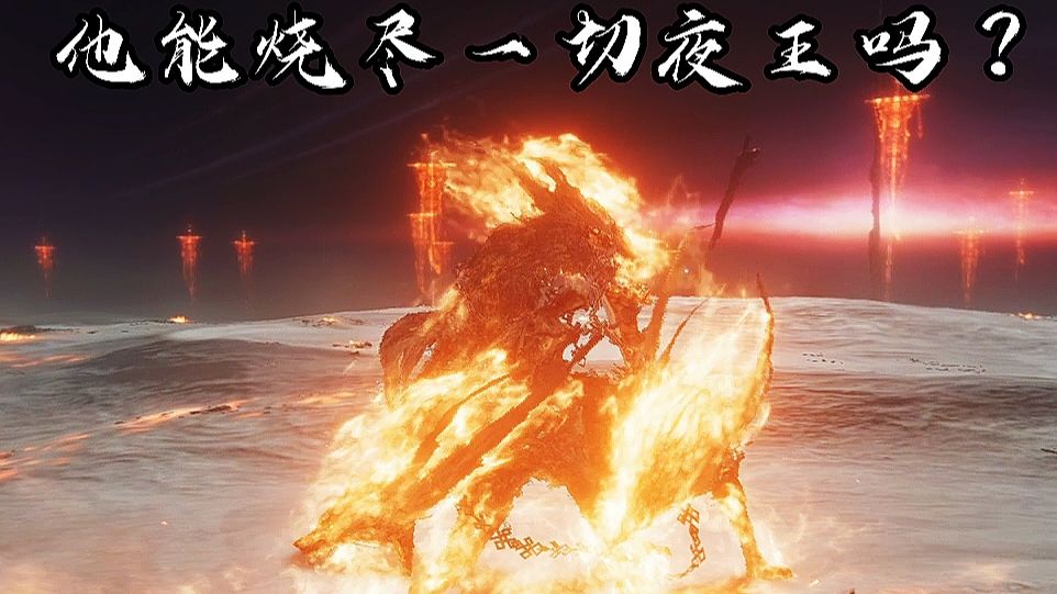 【黑夜君临】“黑夜野兽”永夜之王格拉狄乌斯 vs 全夜王