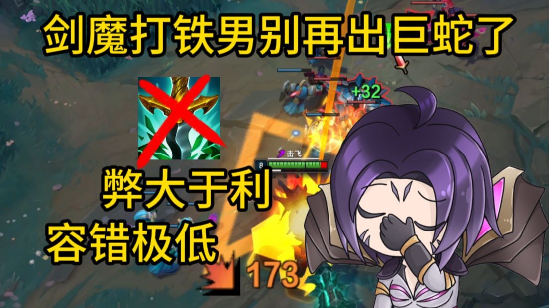 铁男对线剑魔，有大招有点火，我不知道你怎么活