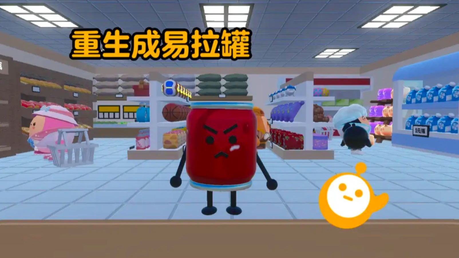 重生成易拉罐！