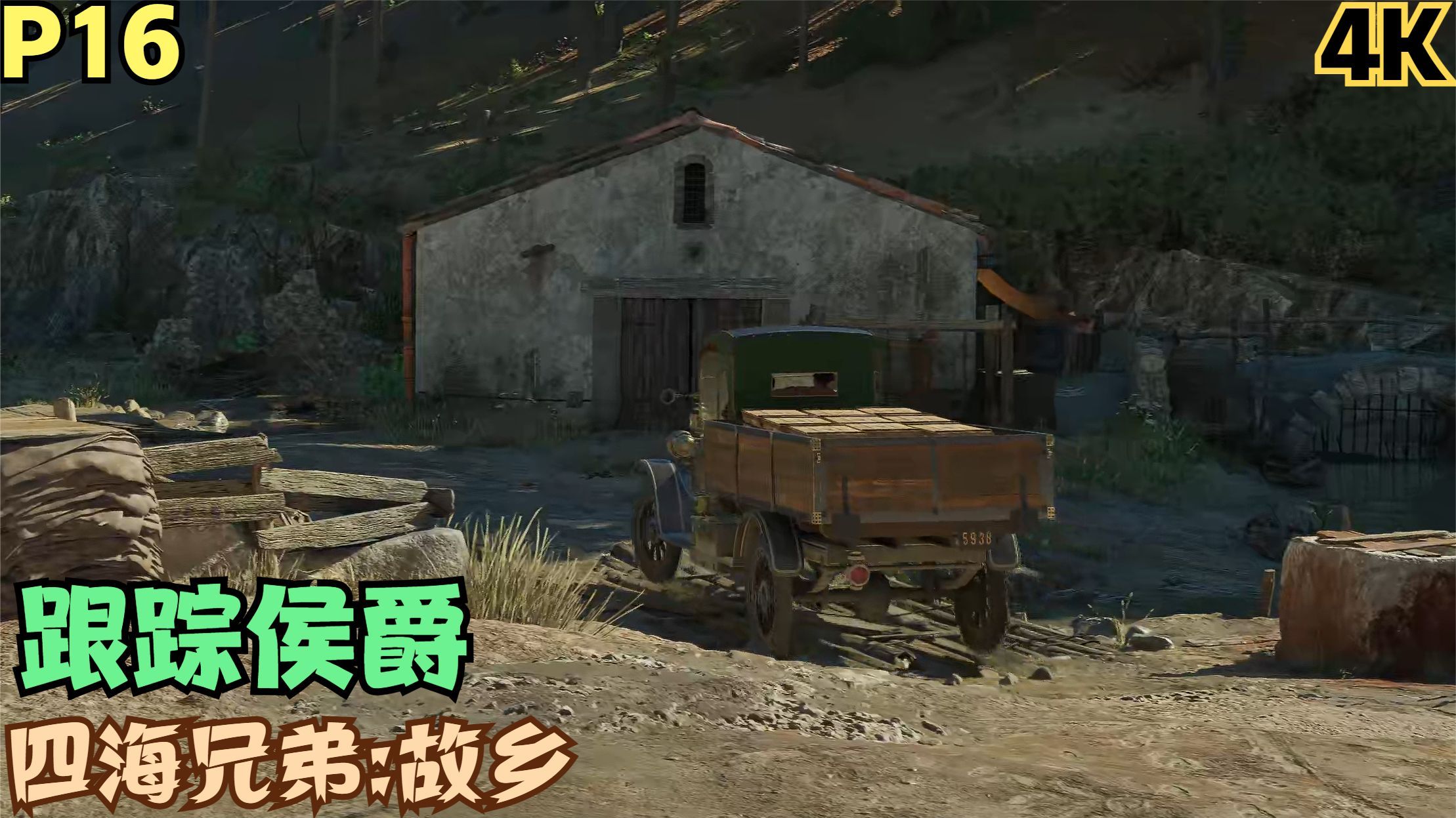 【Zarz蛋蛋】4K60四海兄弟:故乡剧情实况P16:跟踪侯爵