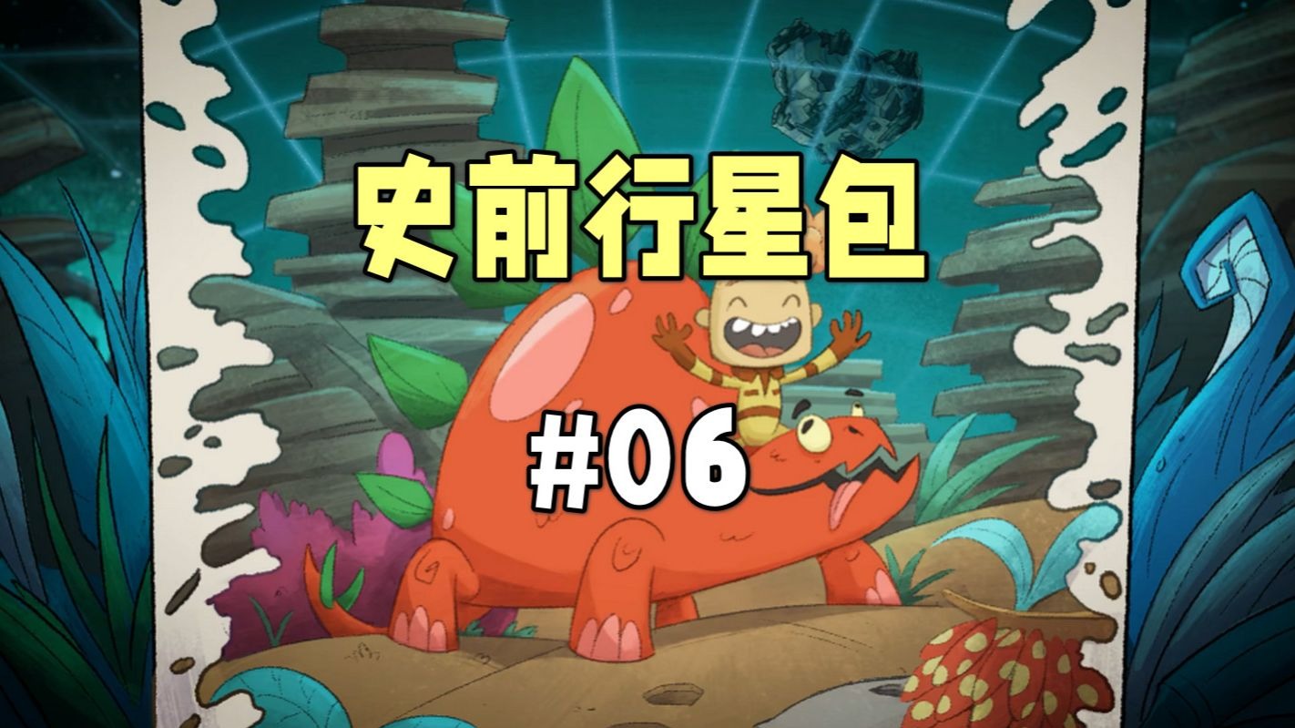 缺氧史前行星包06，捕草发电，颚鱼养殖