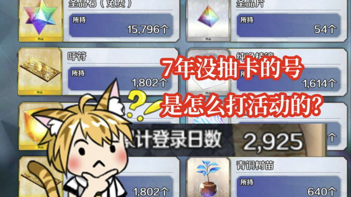 不花圣晶石呼符的无抽号是如何毕业活动的？【FGO无抽号日常】