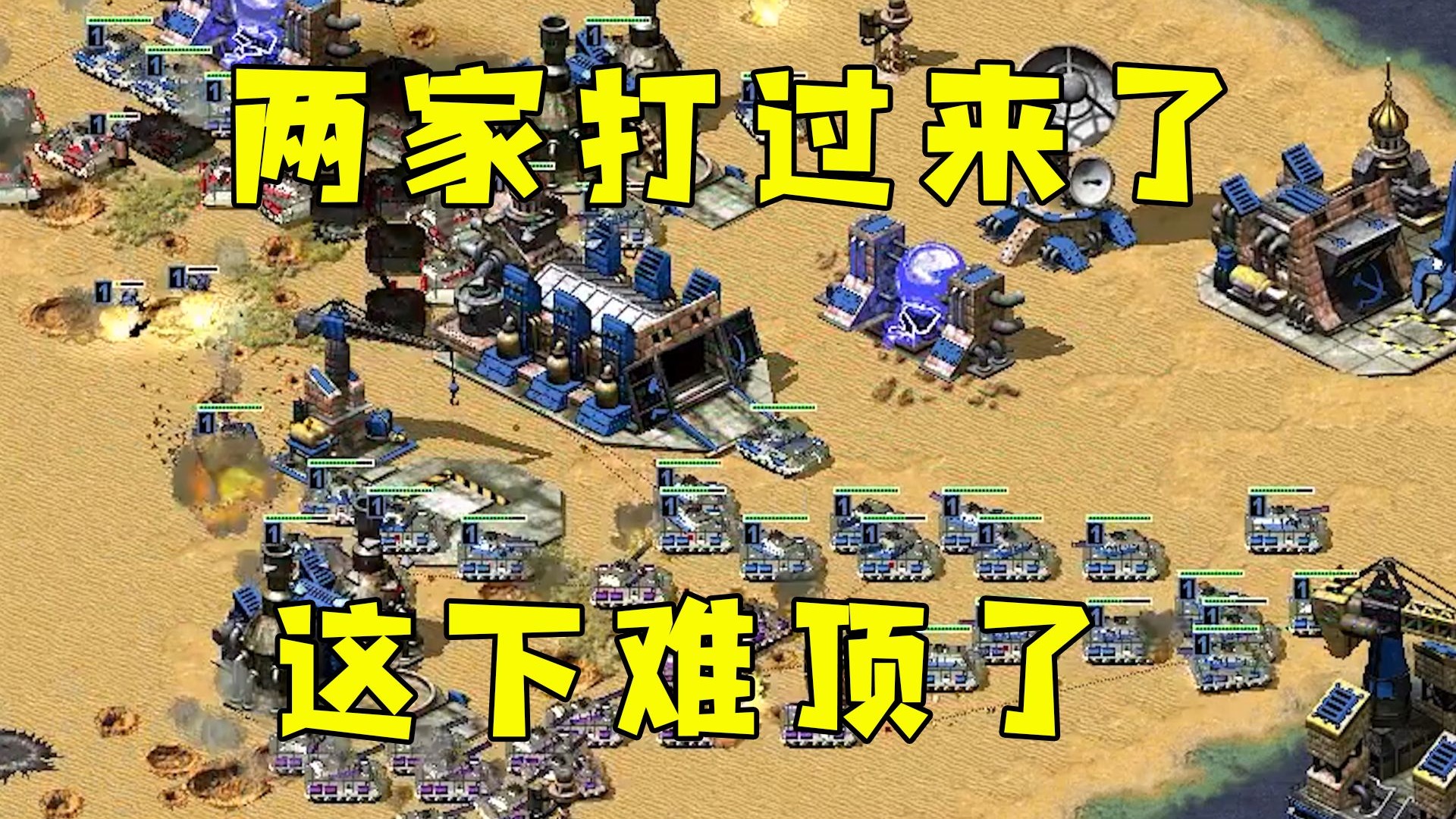红警两家虎视眈眈！一起进攻要完了，这下难顶了！